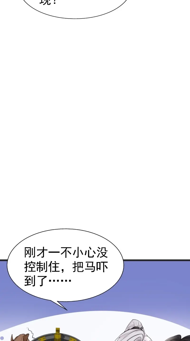 我儿快拼爹 第9话 第七话 忽悠瘸了 第65页