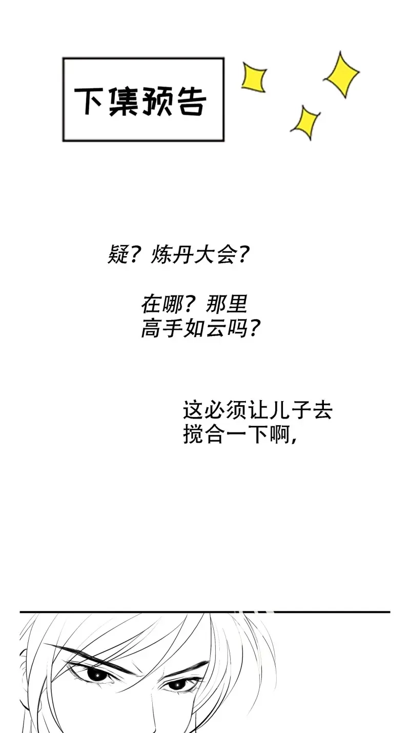 我儿快拼爹 第9话 第七话 忽悠瘸了 第67页