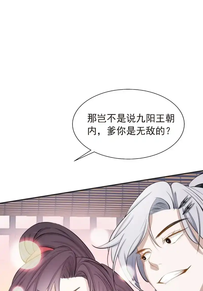 我儿快拼爹 第9话 第七话 忽悠瘸了 第56页