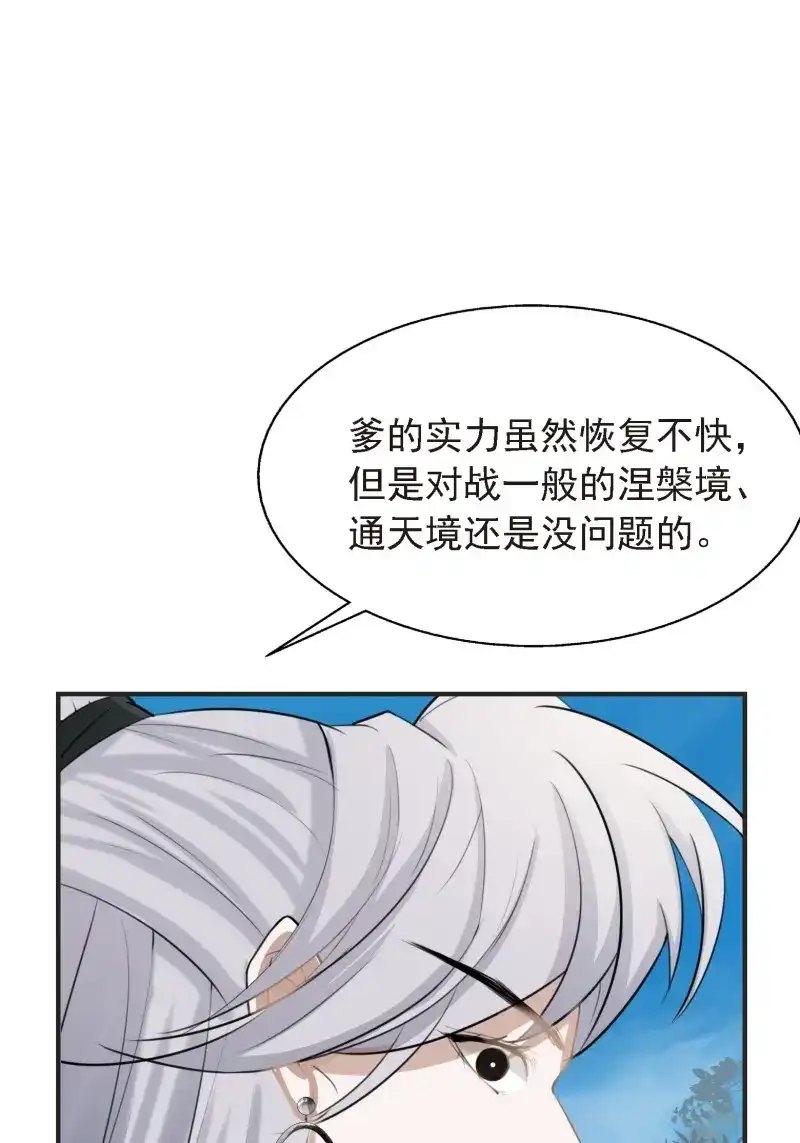 我儿快拼爹 第9话 第七话 忽悠瘸了 第53页