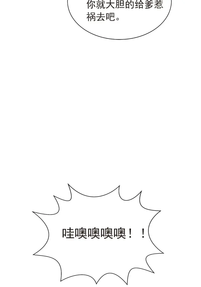 我儿快拼爹 第9话 第七话 忽悠瘸了 第55页