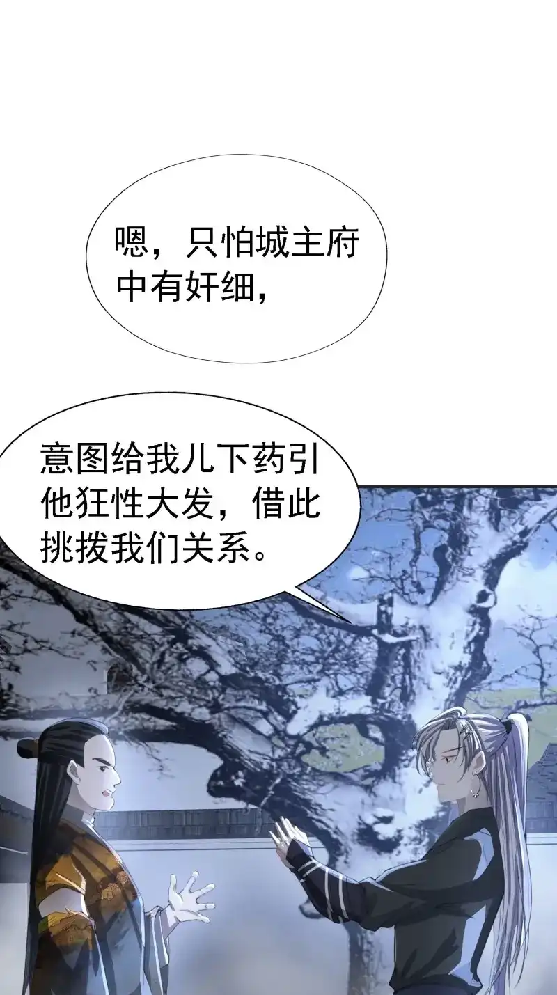 我儿快拼爹 第9话 第七话 忽悠瘸了 第11页