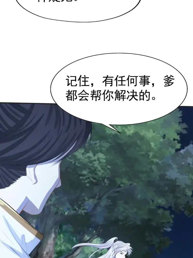 我儿快拼爹 第9话 第七话 忽悠瘸了 第28页