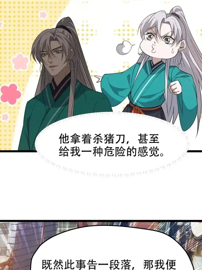 我儿快拼爹 第90话 第八十七话：收徒 第15页