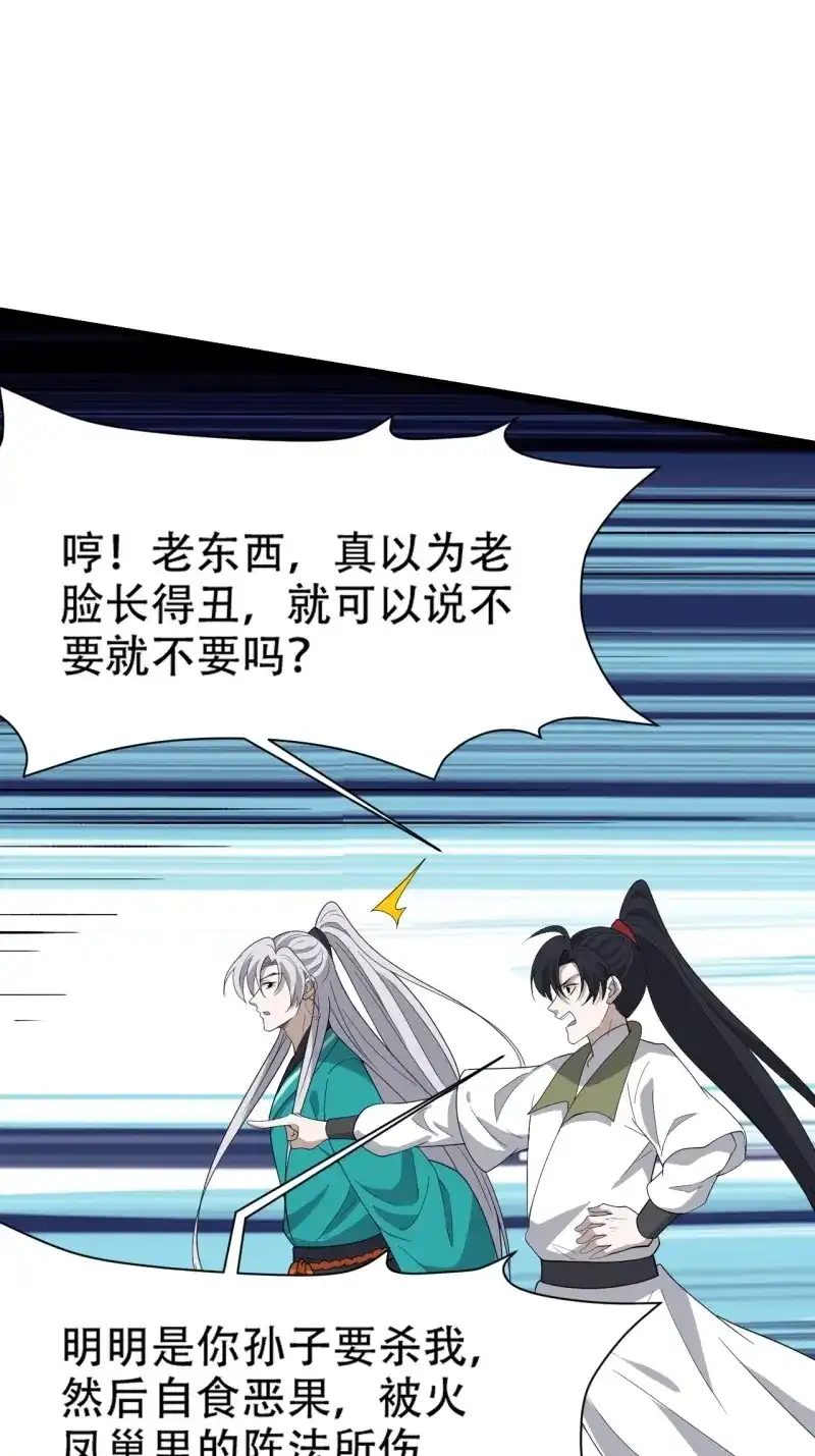 我儿快拼爹 第90话 第八十七话：收徒 第33页