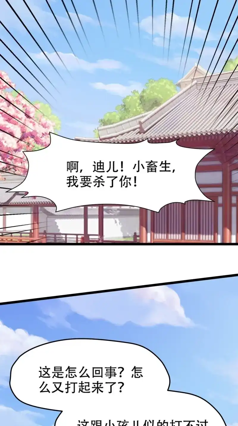 我儿快拼爹 第90话 第八十七话：收徒 第29页