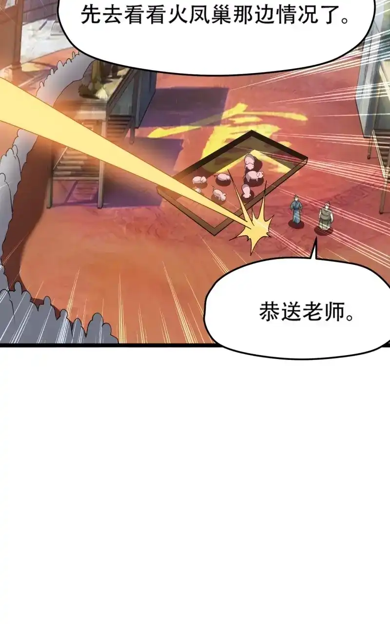 我儿快拼爹 第90话 第八十七话：收徒 第16页