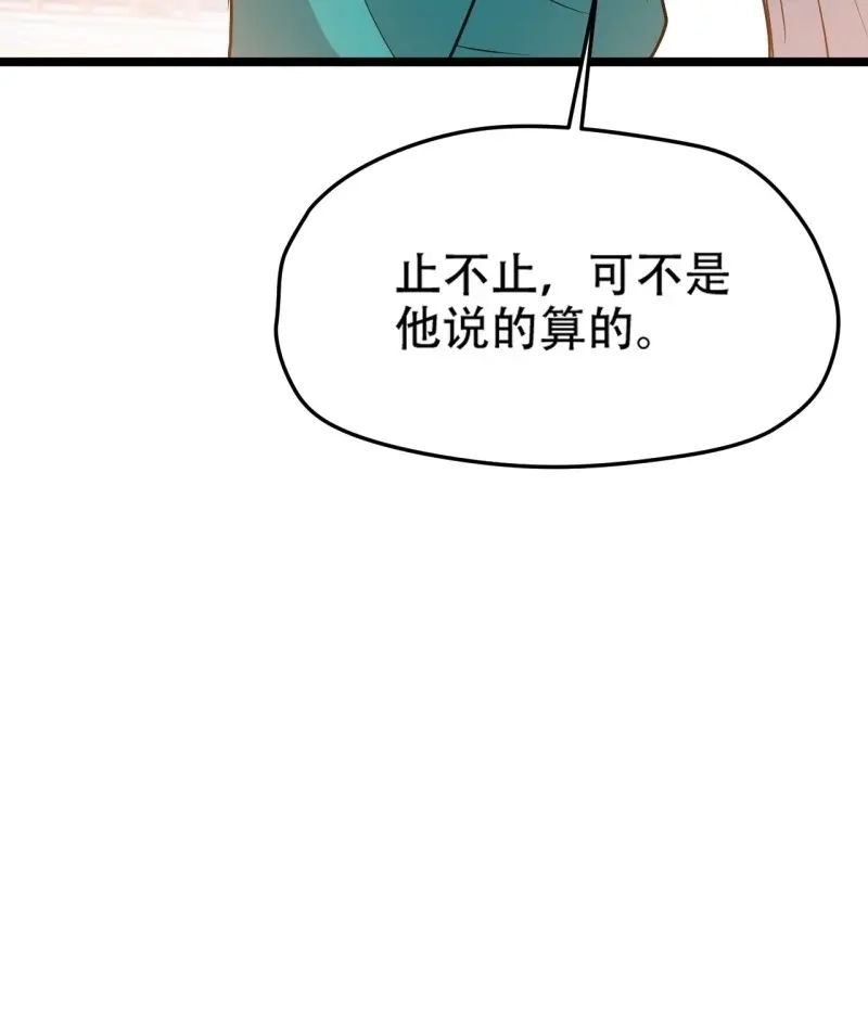 我儿快拼爹 第90话 第八十七话：收徒 第55页