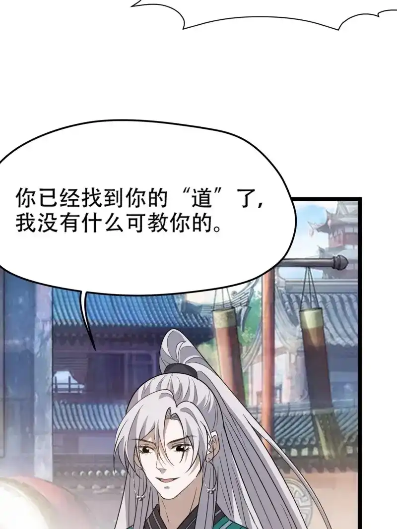 我儿快拼爹 第90话 第八十七话：收徒 第5页