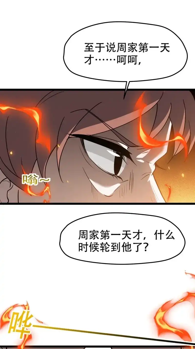 我儿快拼爹 第90话 第八十七话：收徒 第49页