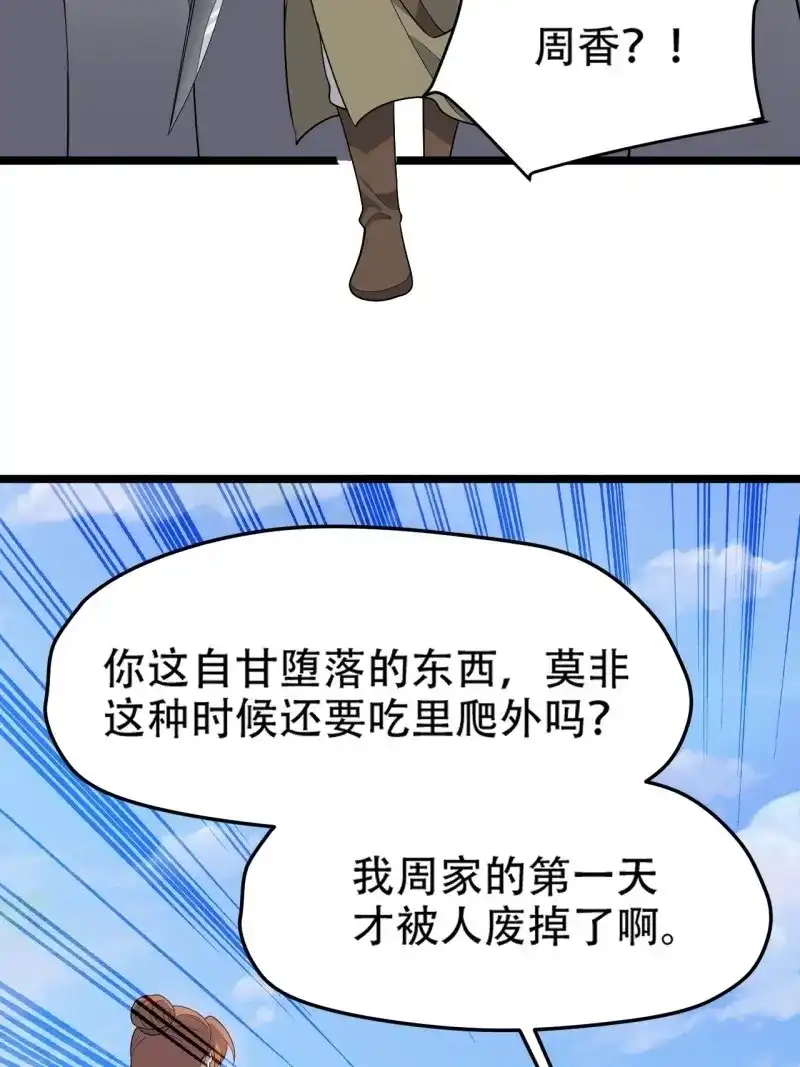 我儿快拼爹 第90话 第八十七话：收徒 第47页