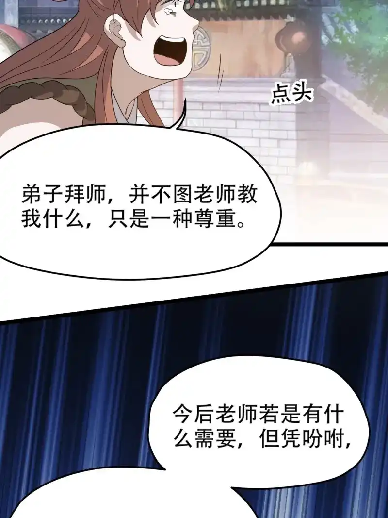 我儿快拼爹 第90话 第八十七话：收徒 第12页