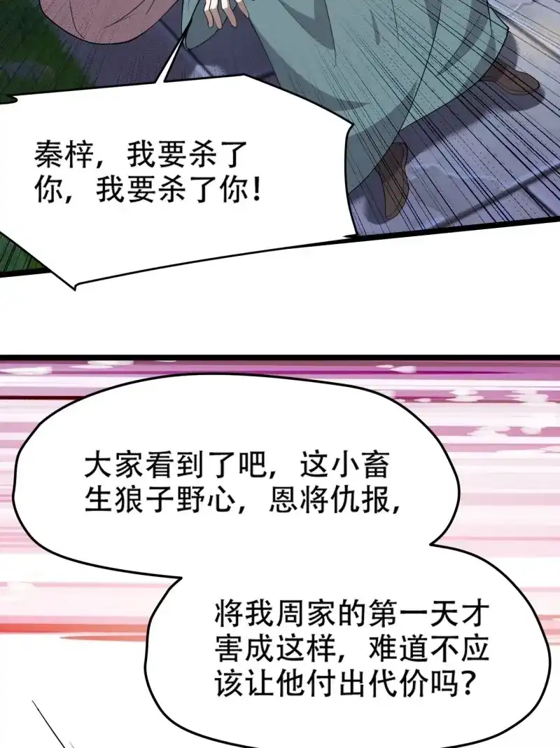 我儿快拼爹 第90话 第八十七话：收徒 第44页