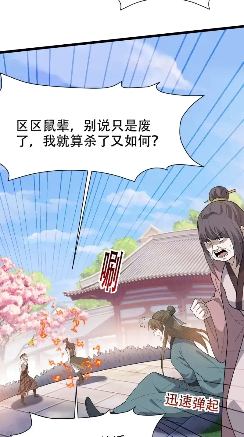 我儿快拼爹 第90话 第八十七话：收徒 第53页