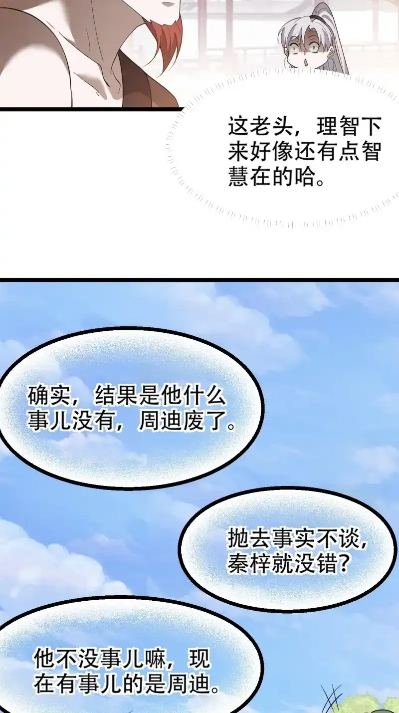 我儿快拼爹 第90话 第八十七话：收徒 第35页