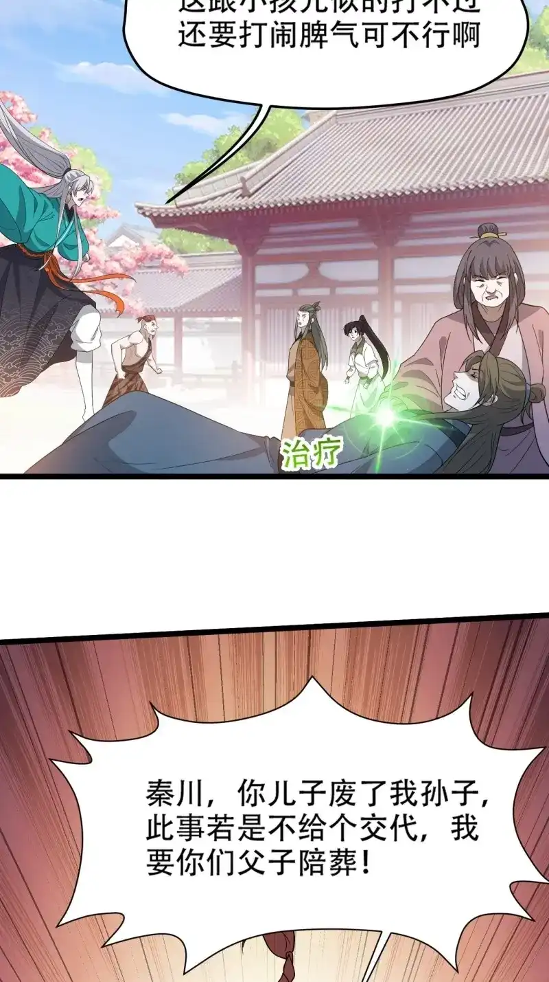 我儿快拼爹 第90话 第八十七话：收徒 第30页