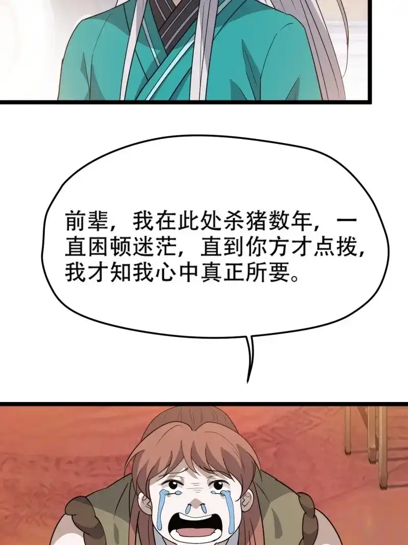 我儿快拼爹 第90话 第八十七话：收徒 第6页