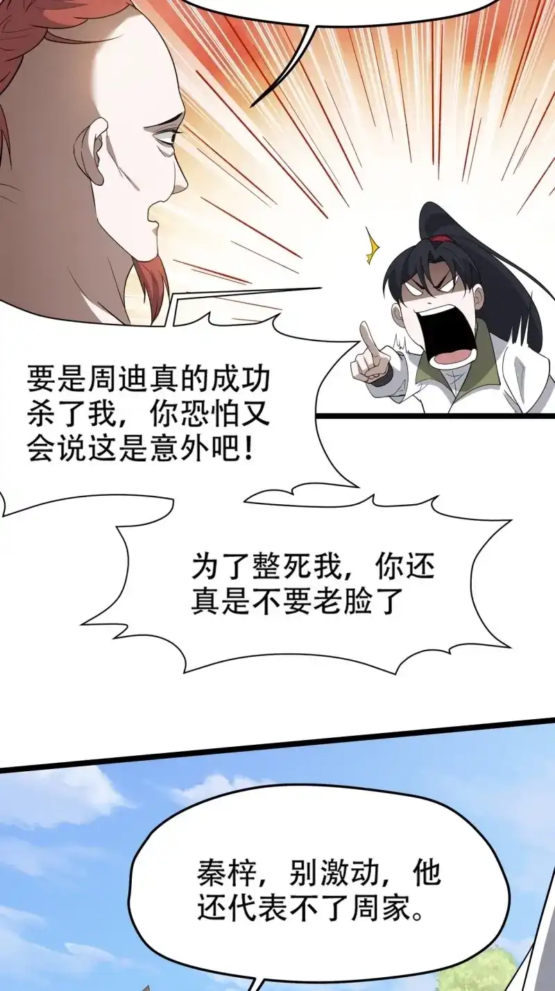 我儿快拼爹 第90话 第八十七话：收徒 第37页