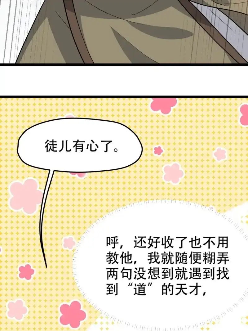 我儿快拼爹 第90话 第八十七话：收徒 第14页