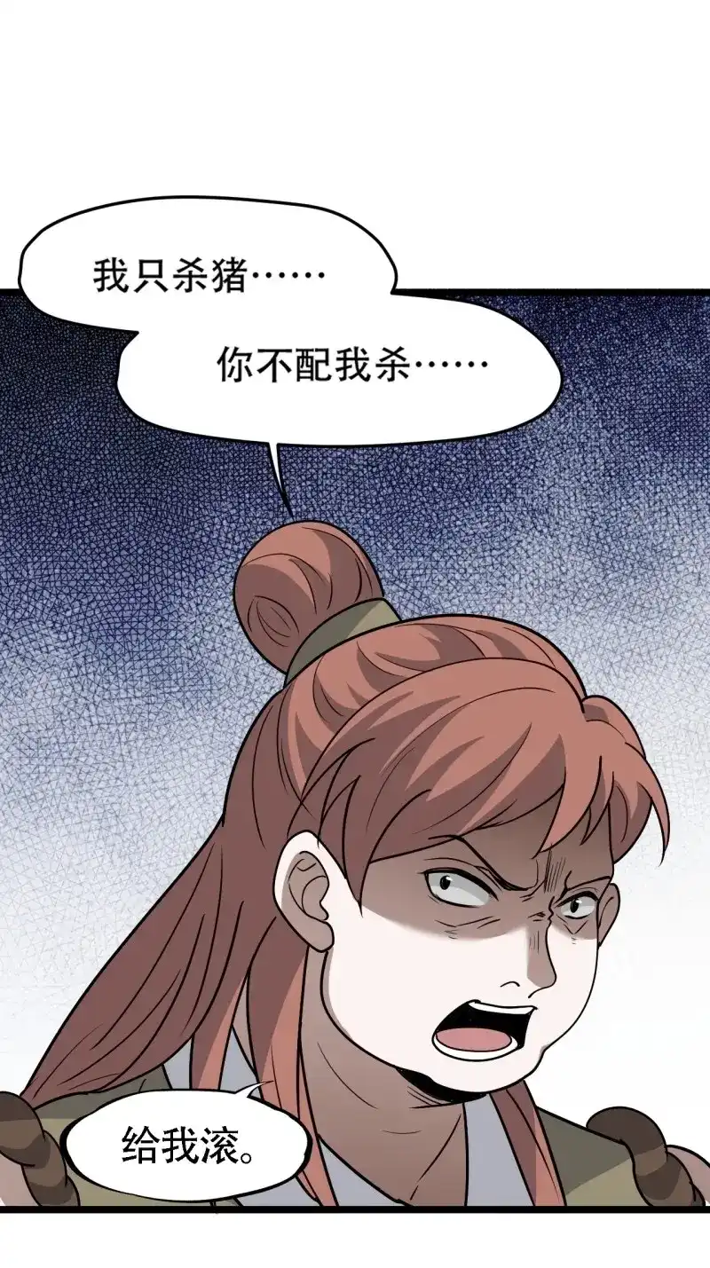 我儿快拼爹 第90话 第八十七话：收徒 第27页
