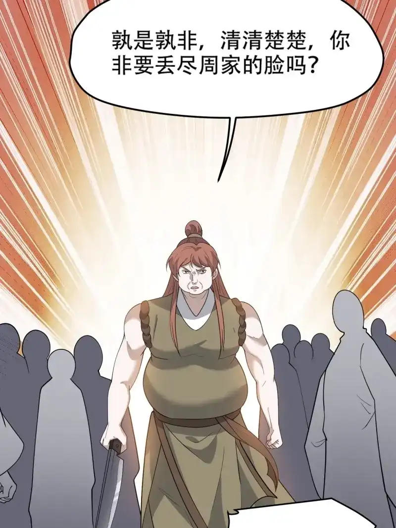 我儿快拼爹 第90话 第八十七话：收徒 第46页