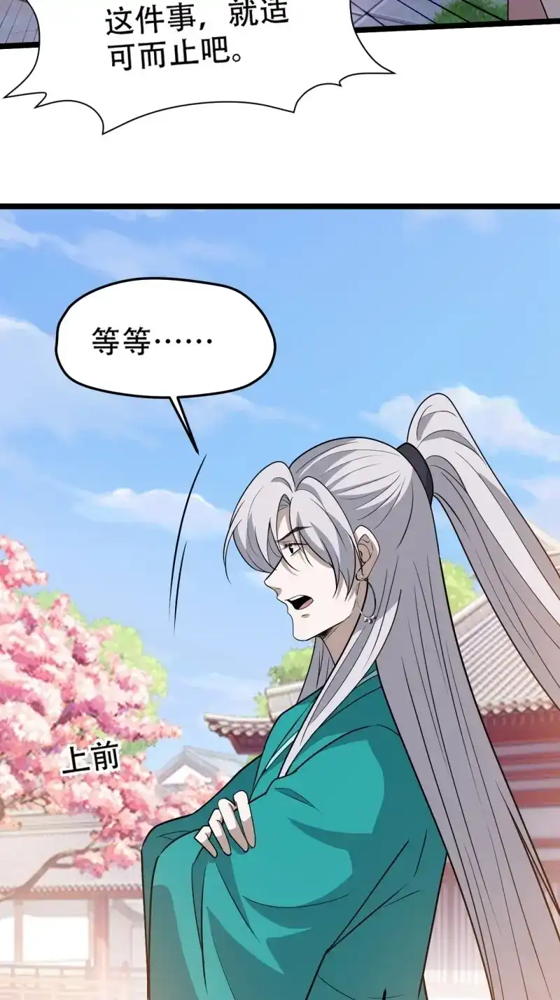 我儿快拼爹 第90话 第八十七话：收徒 第54页