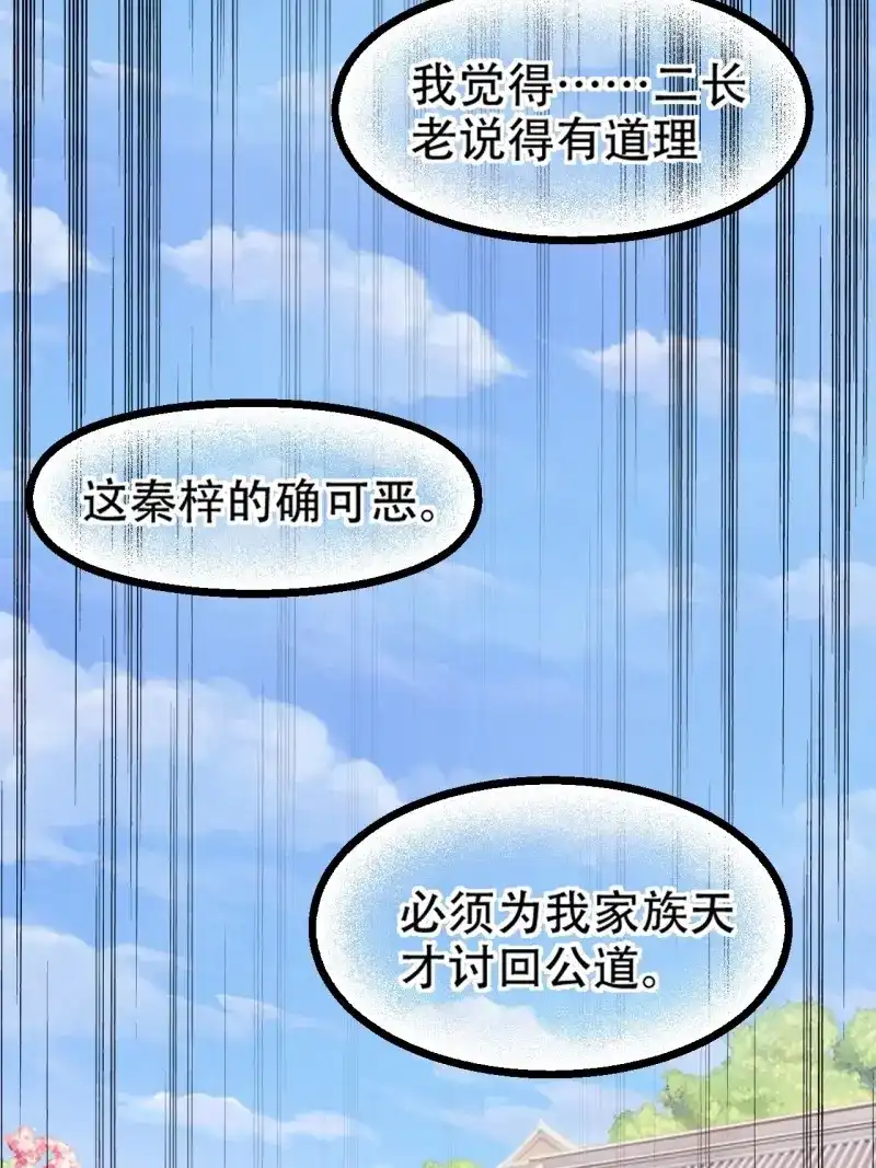 我儿快拼爹 第90话 第八十七话：收徒 第41页