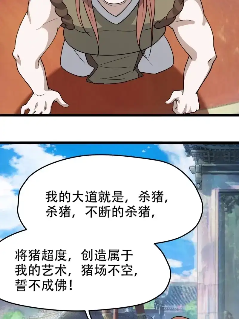 我儿快拼爹 第90话 第八十七话：收徒 第7页