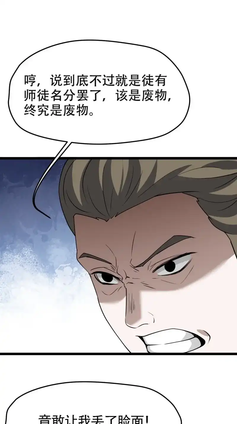 我儿快拼爹 第90话 第八十七话：收徒 第17页
