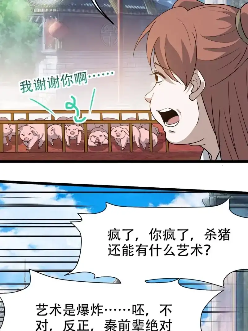 我儿快拼爹 第90话 第八十七话：收徒 第8页