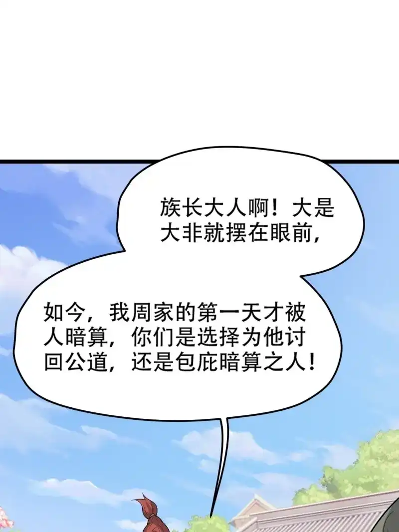 我儿快拼爹 第90话 第八十七话：收徒 第39页