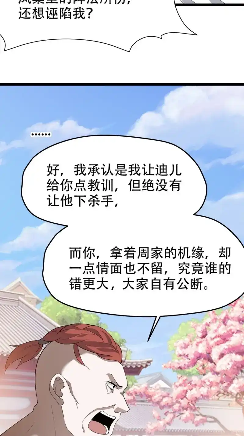 我儿快拼爹 第90话 第八十七话：收徒 第34页