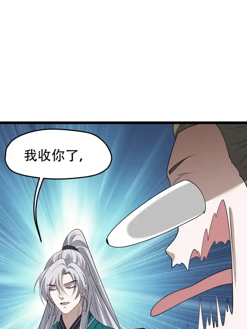 我儿快拼爹 第90话 第八十七话：收徒 第10页