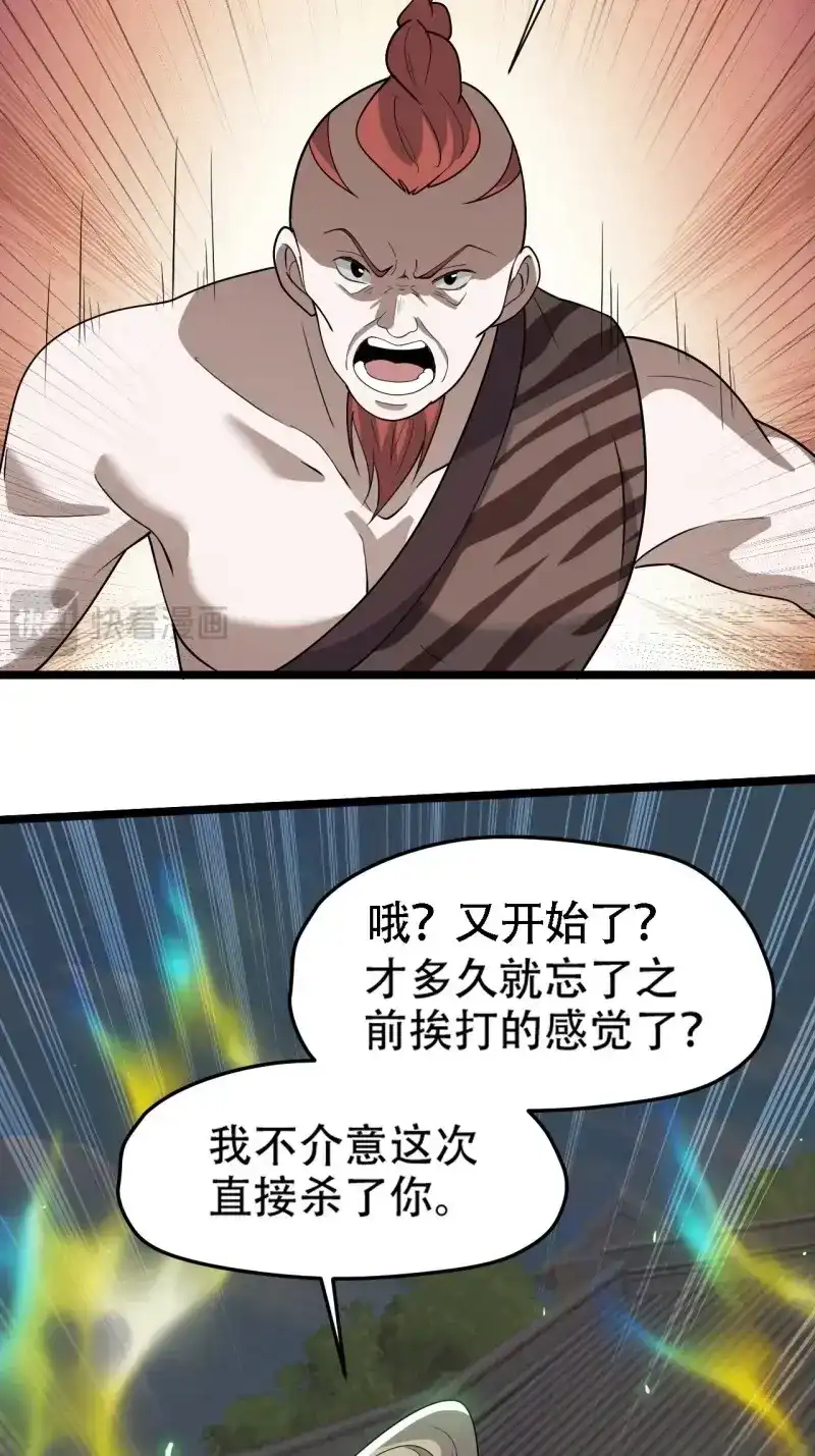 我儿快拼爹 第90话 第八十七话：收徒 第31页