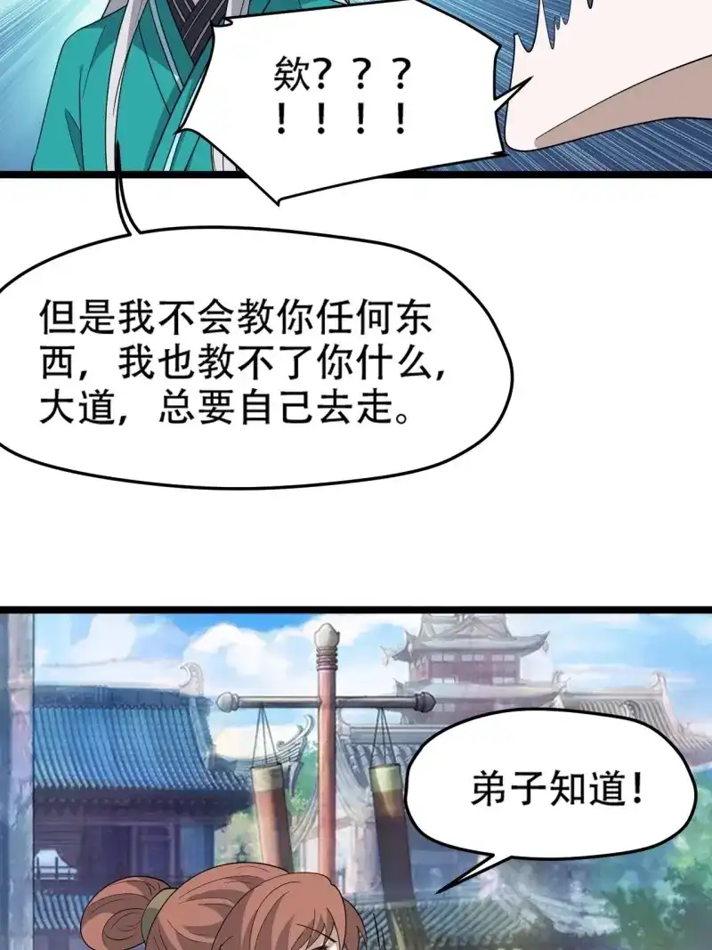我儿快拼爹 第90话 第八十七话：收徒 第11页
