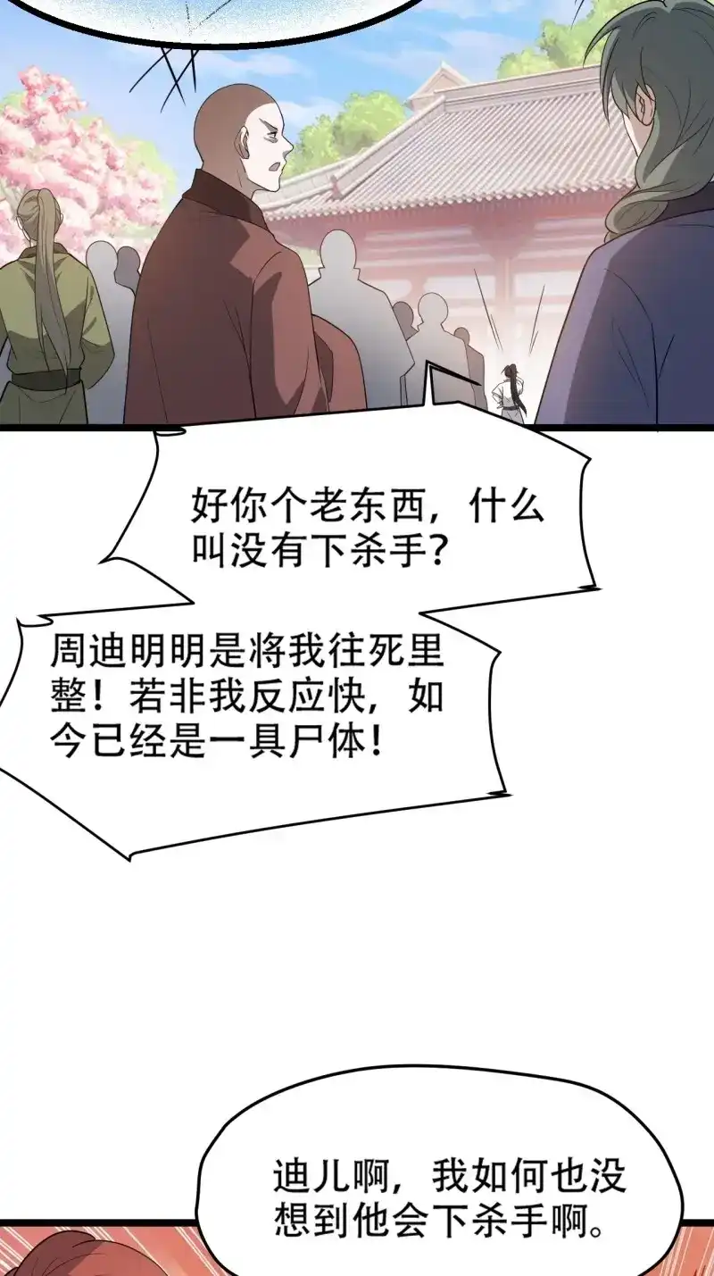 我儿快拼爹 第90话 第八十七话：收徒 第36页