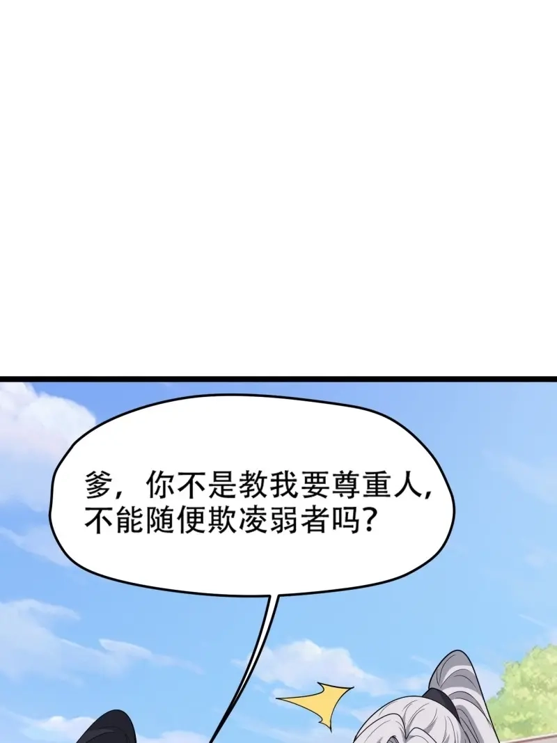 我儿快拼爹 第91话 第八十八话：打侍女 第22页