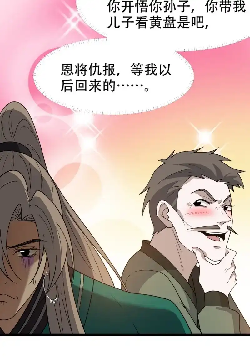 我儿快拼爹 第91话 第八十八话：打侍女 第36页