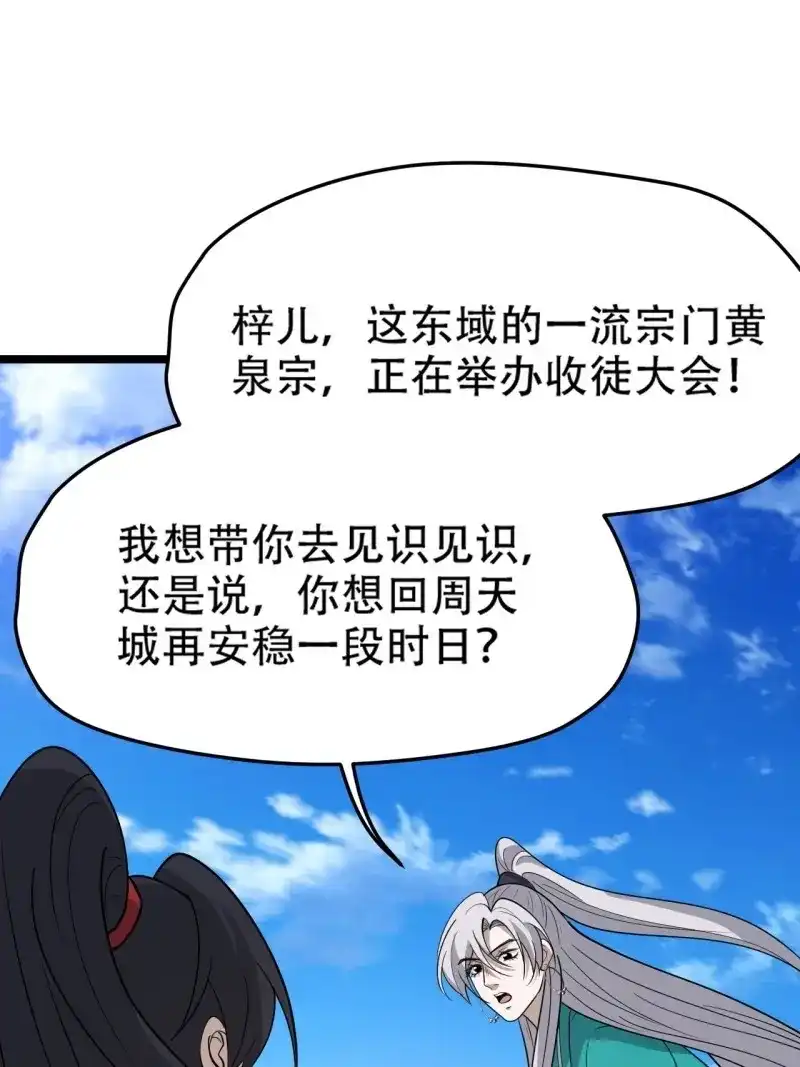 我儿快拼爹 第91话 第八十八话：打侍女 第38页