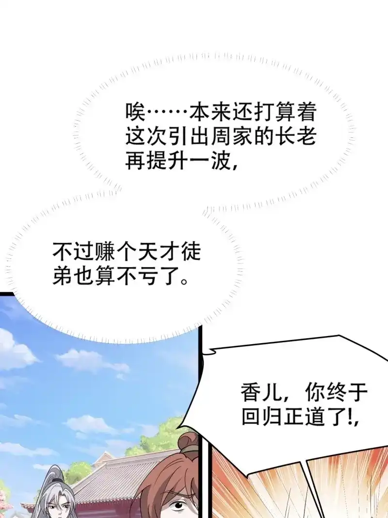 我儿快拼爹 第91话 第八十八话：打侍女 第15页