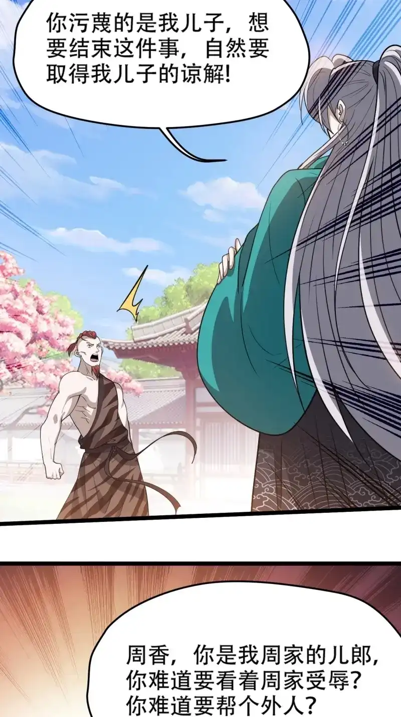 我儿快拼爹 第91话 第八十八话：打侍女 第5页