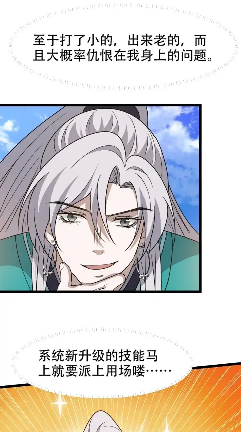 我儿快拼爹 第91话 第八十八话：打侍女 第47页