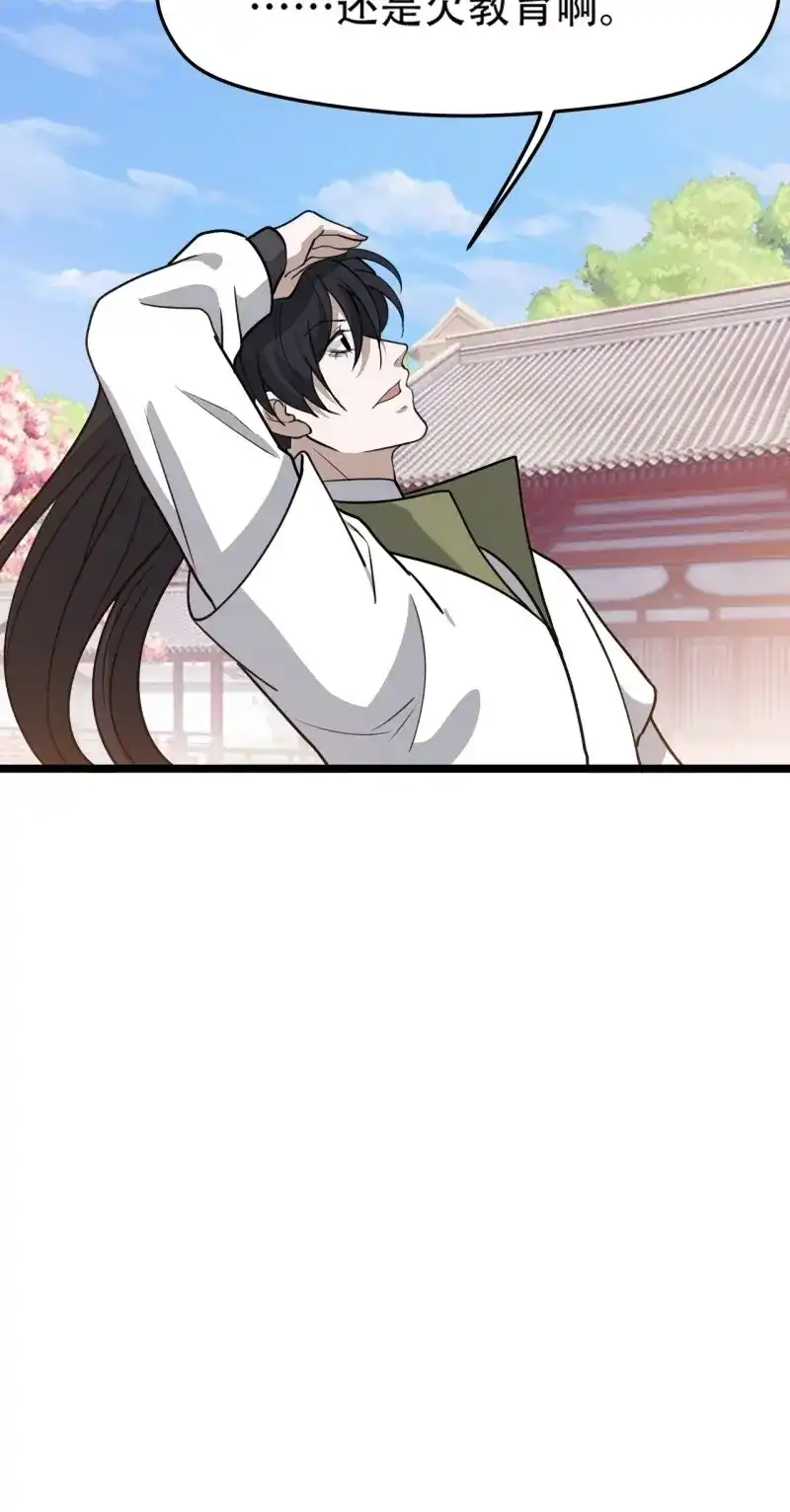 我儿快拼爹 第91话 第八十八话：打侍女 第14页