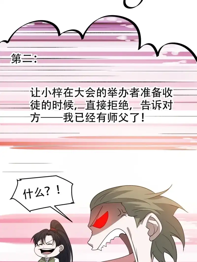 我儿快拼爹 第91话 第八十八话：打侍女 第43页