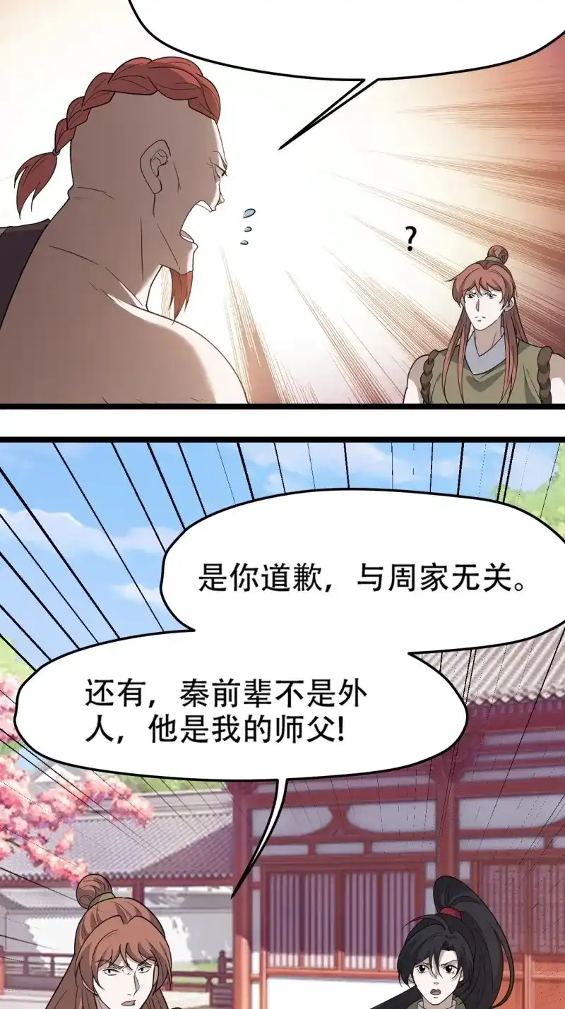 我儿快拼爹 第91话 第八十八话：打侍女 第6页