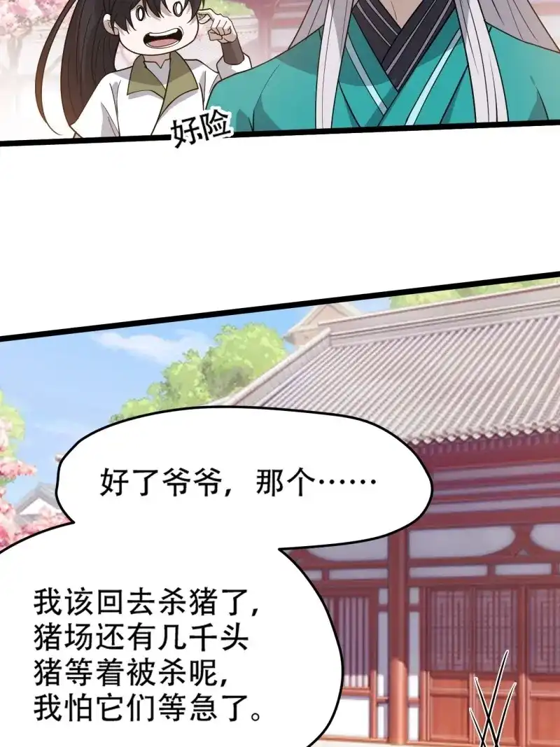 我儿快拼爹 第91话 第八十八话：打侍女 第26页