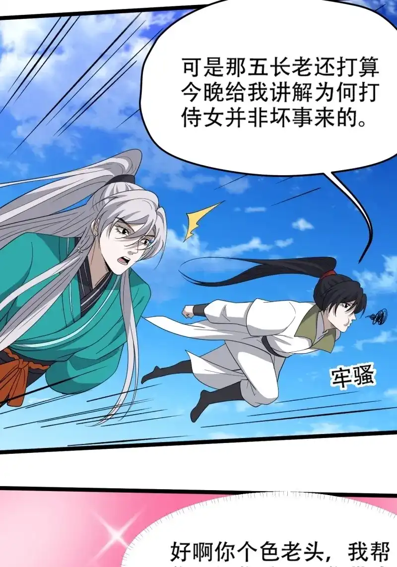 我儿快拼爹 第91话 第八十八话：打侍女 第35页