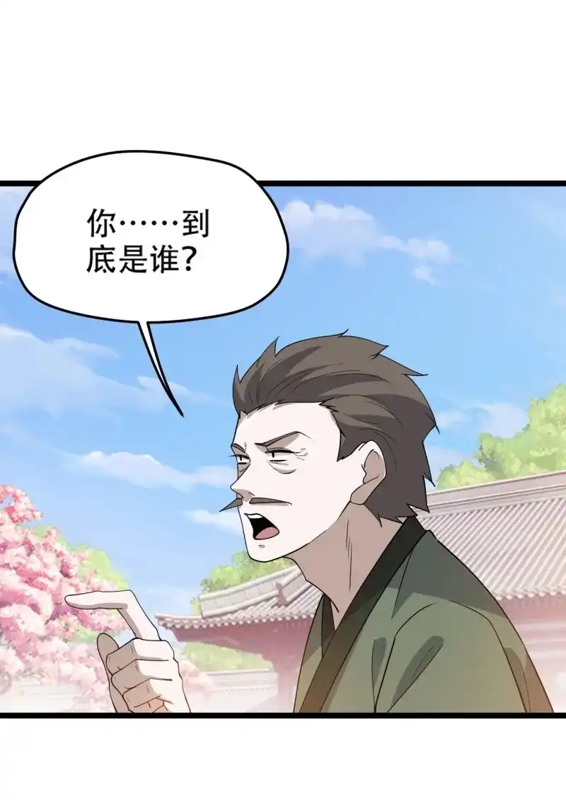 我儿快拼爹 第91话 第八十八话：打侍女 第29页