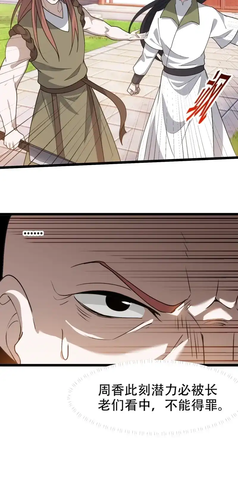我儿快拼爹 第91话 第八十八话：打侍女 第7页