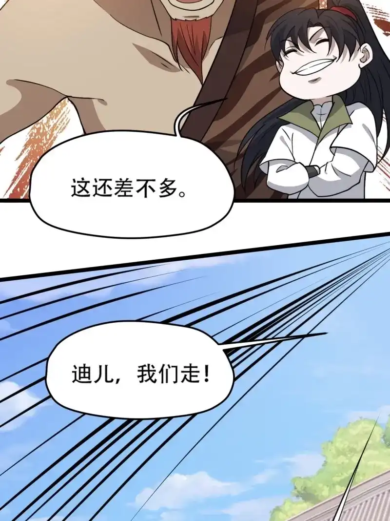 我儿快拼爹 第91话 第八十八话：打侍女 第12页